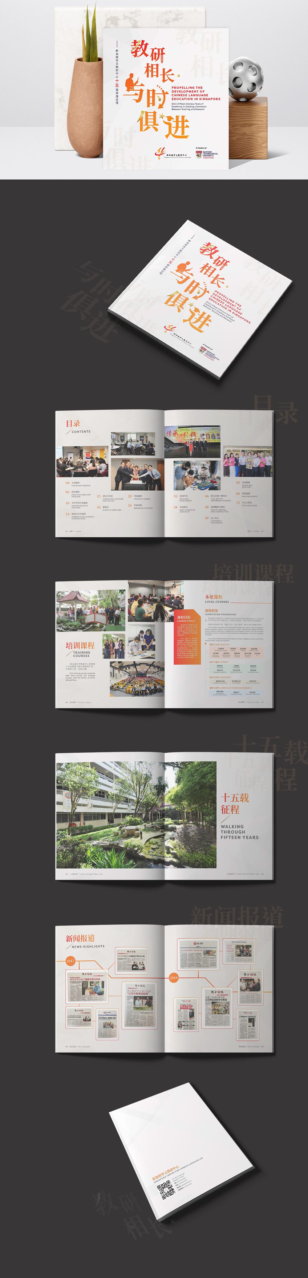 Singapore Centre for Chinese Language Publication Design and Print